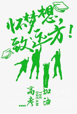 怀梦想致远方