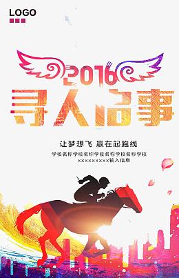 寻人启事