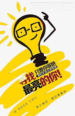 只要你够出色