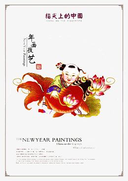 民间传统年画工艺