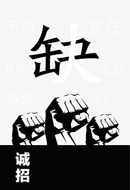 缺少人才