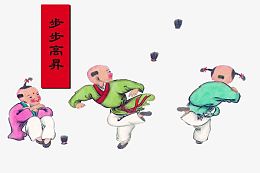 步步高升年画艺术字