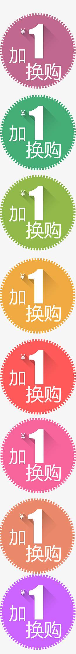 彩色加1元换购PSD分层