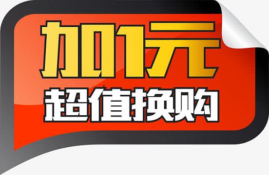 加购有礼促销手绘psd分层主图背景素材png简约加入购物车图标psdpng
