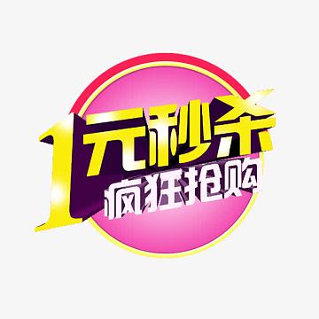 疯狂抢购图片素材