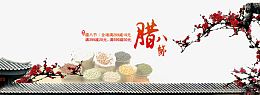 腊八节装饰素材
