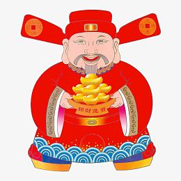 财神爷手中的金子