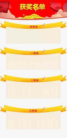 获奖名单
