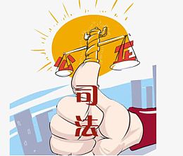 司法所领导致辞获奖