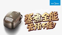 蒸时代电饭煲