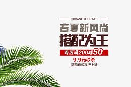 春夏新风尚搭配为王