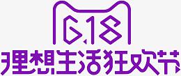 618理想生活狂欢节活动字体