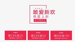 淘宝春夏季新款优惠券