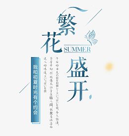 夏上新促销文案