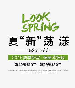 夏天文案素材排版