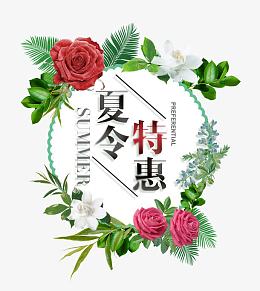 夏季特惠艺术字