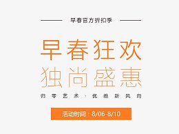 早春狂欢独尚盛惠
