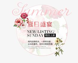 上新文案设计