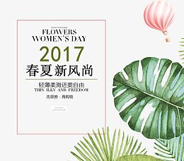 2017春夏新风尚艺术字