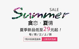贪恋 夏情