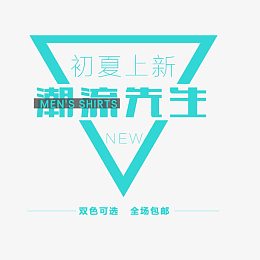 初夏上新