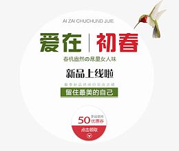 2017爱在初春文字排版设计