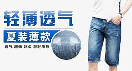 春夏牛仔中裤海报