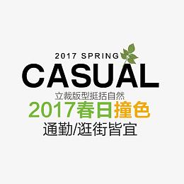 春上新艺术字免抠