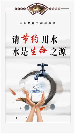 节约用水标语