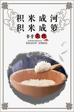 节约粮食标语