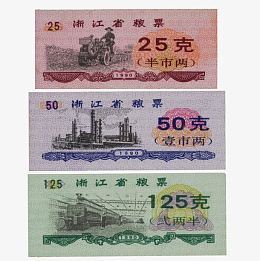 浙江粮票