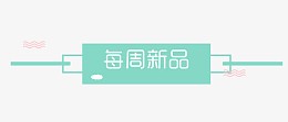 分隔符元素