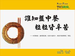 珍惜粮食宣传标语