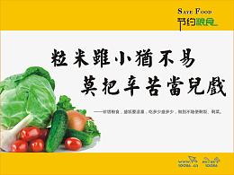 珍惜粮食标语