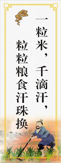 珍惜粮食宣传标语