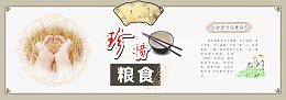 珍惜粮食