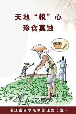 珍惜粮食标语