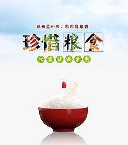 矢量珍惜粮食