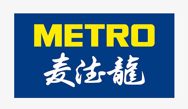 麦德龙