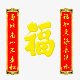贺寿祝福对联