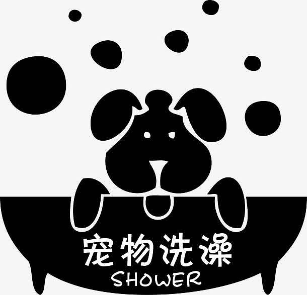 宠物狗洗澡SHOWER矢量