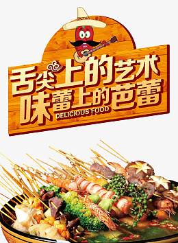 舌尖上的味蕾   麻辣烫