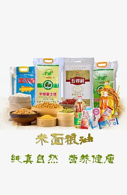 米面浪油