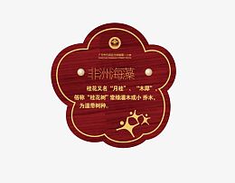 公园绿化提示牌