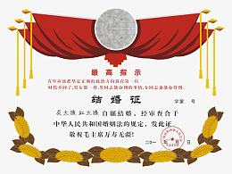 有历史感的结婚证模板