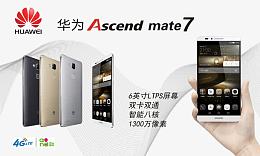 华为手机mate7