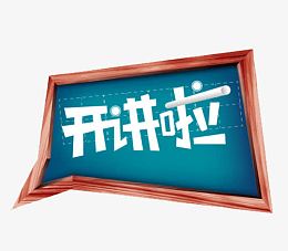 开讲啦对话框图片