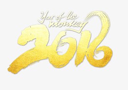 2016艺术字素材