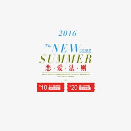 2016恋爱法则