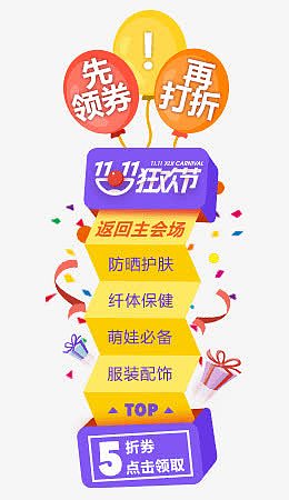 双十一活动侧边悬浮栏